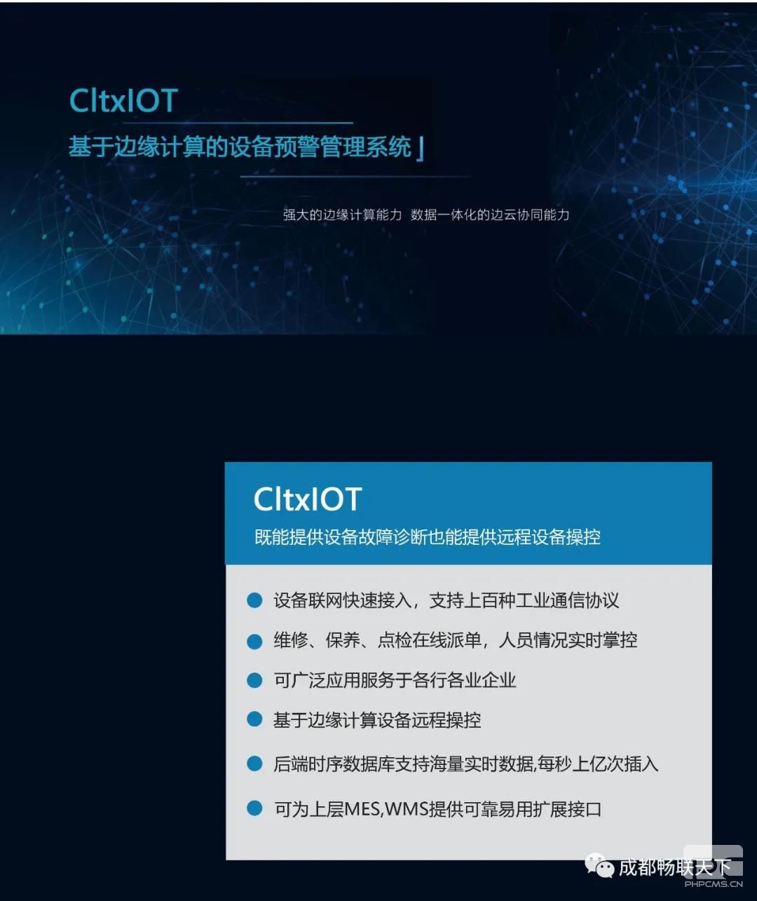 设备全生命周期管理（CltxIOT）