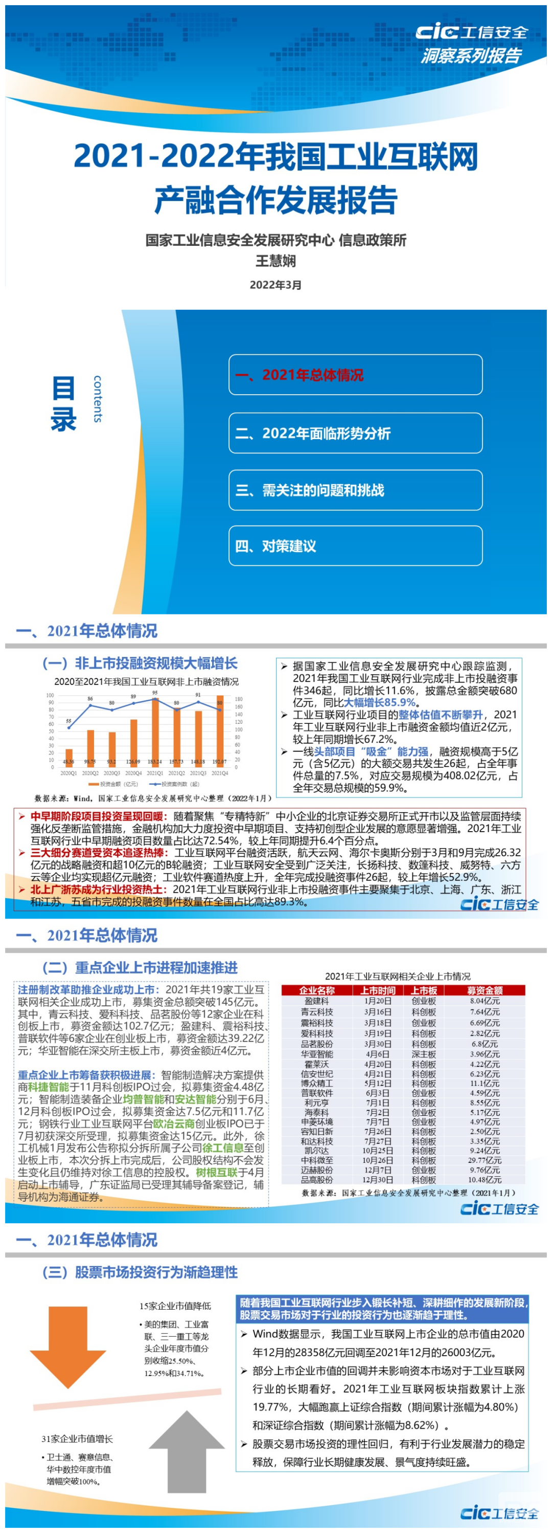 发布 | 国家工信安全中心发布《2021-2022年我国工业互联网产