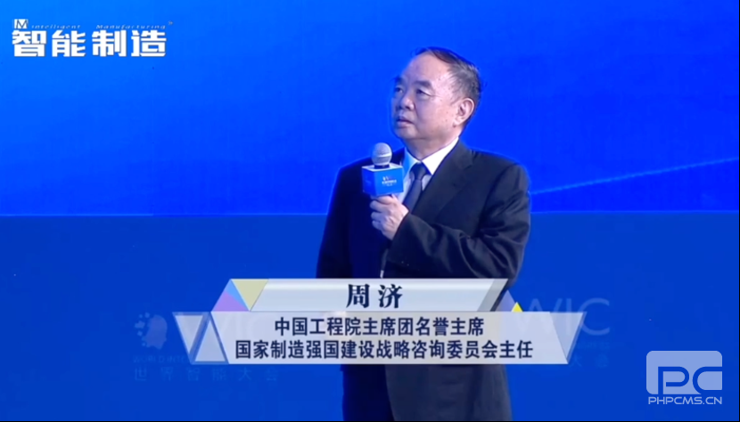 周济院士：今后十五年是智能制造发展的关键期 | 最新全文